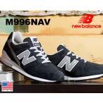 ニューバランス M996 ネイビー ワイズ D NEW BALANCE M996NAV MADE IN U.S.A. ネイビースウェード  USメイド 996 ワイズ D