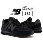 ニューバランス 574 NEW BALANCE ML574EVE width D スニーカー メンズ BLACK トリプル ブラック