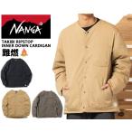 ナンガ タキビ リップストップ インナーダウン カーディガン NANGA TAKIBI RIPSTOP INNER DOWN CARDIGAN M nd2241-1b302  難燃 ダウン アウトドア アウター