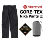 マーモット ゴアテックス ニカパンツ 2 Marmot GORE-TEX NIKA PANTS II BLACK tssmr406 GORE-TEX PACLITE スタッフサック付 ブラック パンツ 防水 耐久撥水