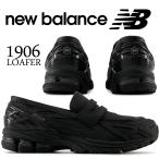 ニューバランス 1906 トリプルブラック NEW BALANCE U1906LBN TRIPLE BLACK u1906lbn