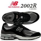 ニューバランス 2002 ブラック グレー NEW BALANCE U2002RC BLACK GREY u2002rc