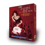 ショッピング韓国 日本語字幕あり 韓国ドラマ「私の夫と結婚して」DVD 全話収録