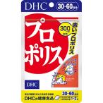 DHC プロポリス（30日）