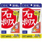 DHC プロポリス（30日）2個