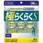 DHC 極らくらくS 30日分 240粒 送料無料