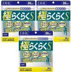 DHC 極らくらくS 30日分 240粒 3個セット 送料無料