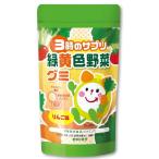 3時のサプリ 緑黄色野菜グミ 191g 日�
