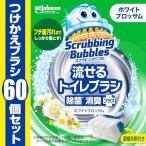 スクラビングバブル (Scrubbing Bubbles) 流せるトイレブラシ 除菌消臭プラス ホワ