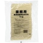 信濃産業 業務用無添加信州はるさめ(18cm) 1000g