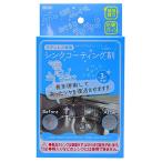 和気産業(Waki) 防汚 撥水 水垢汚れをピカピカに 3年美キープ ステンレスシンク用コーティング剤 15ml CTG002