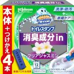 スクラビングバブル (Scrubbing Bubbles) 掃除 トイレスタンプ 消臭 クリアジャス