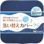 防水タイプ SeaBirds 車椅子クッション専用 洗い替えカバー 洗濯OK 大きめファスナー 滑り止め (ネイビー)
