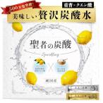 結喜堂 聖者の炭酸【純国産】重曹クエン酸水用 食用重曹×食用クエン酸 持ち運びしやすい個包装 各30包 計60包
