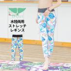 ヨガ レギンス ヨガパンツ 水陸両用 [SPOUT] [92205] ストレッチ ヨガウエア ズンバ ズンバウェア ZUMBA ルアナテラス