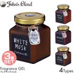 3 шт. комплект John's Blend John z Blend аромат гель Brown выпуск 135g белый Musk Apple пара красный вино Musk жасмин 