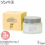 3個セット 薬師堂 ソンバーユ No.7 60ml スキンケア オイル 馬油 ばあゆ 保湿 うるおい 安心