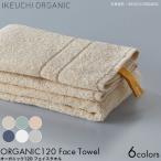 ショッピングオーガニック IKEUCHI ORGANIC イケウチオーガニック オーガニック120 フェイスタオル 35×80cm 今治タオル 日本製 オーガニックコットン ギフト