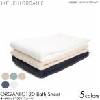 IKEUCHI ORGANICikeuchi органический органический 120 автобус простыня 90×200cm махровое покрывало сейчас . полотенце сделано в Японии органический хлопок подарок модный 