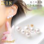 パール ピアス 18k ライン レディース 3連 イヤリング バー あこや真珠 パールピアス 7.5mm 8.0mm 18金 k18 結婚式 シンプル 女性 入学式 ギフト おしゃれ