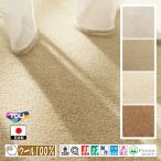 カーペット センター敷/200×280cm/国産/毛100%/国産/TOLI/T-VF/3色/土足可能 耐久性