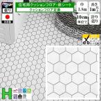 クッションフロア CF-H/幅182cm/1mから10cm単位 計り売り/東リ 抗ウイルス 日本製/CF9673 ミニ ヘキサ柄