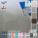 タイルカーペット/東リ 家庭用/洗える/スクエア 2100 サイザループ/50×50cm/5色/1枚/10枚以上でご注文をお願いします