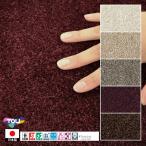 ショッピングラグマート カーペット ラグマット/160×230cm 〜 200×230cm/日本製/東リ T-FM/５色/高耐久 業務用 住宅用