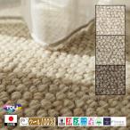 カーペット ラグマット/160×240cm 〜 200×240cm/日本製/ウール 100%/東リ T-JN/3色/高耐久 業務用 住宅用