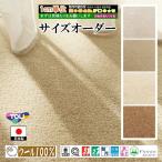 サイズオーダー カーペット/毛 100%/長方形 円形 切欠き くり抜き 敷き詰め 変形/日本製/床暖/東リ T-VF/自動見積り