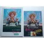 映画パンフレット□新品★赤毛のアン　完全版／ミーガン・フォローズ