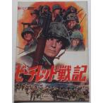  movie pamphlet * beach red military history | Cornell * wild, lip * tone, feather . interval road Hara 