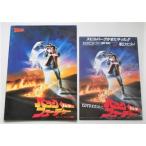 ＳＦ映画パンフレット□バック・トゥ・ザ・フューチャー／マイケル・Ｊ・フォックス、リー・トンプソン、クリストファー・ロイド