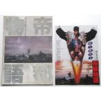 特撮映画パンフレット■新品★帝都物語／勝新太郎、坂東玉三郎、石田純一、原田美枝子　ギーガー実相寺昭雄