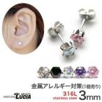 【即日出荷】細い ピアス 金属アレルギー 片耳 一粒ピアス  ラウンド 3mm サージカルステンレス 金属アレルギー対応 316L ステンレス 立爪 ファーストピアス