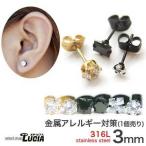 【即日出荷】細い ピアス 金属アレルギー 片耳 一粒ピアス 3mm ゴールド ブラック 立爪 金属アレルギー対応 316L 高品質 ステンレス ファーストピアス