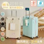 スーツケース 機内持ち込み s m 2泊3日 カップホルダー  USBポート フック付き 2泊3日 軽量 小型 静音 サイズ一覧 40L 60L ins人気 かわいい おしゃれ 旅行