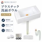 手洗い器（壁掛け）長方形 40×20cm｜PP製 軽量 小型手洗いボウル｜排水セット付（75cmホース・取付ネジ）｜洗面所・トイレ用 明るいホワイト