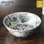 【並行輸入品】アラビア Arabia ボウ
