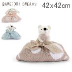 ベアフットドリームス ブランケット 42×42cm コージーシック ドリームバディ CozyChic Dream Buddy ベビー ひざ掛け