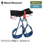 [ параллель импортные товары ] черный бриллиант Black Diamond Harness climbing для поводок mo- men tam мужской 