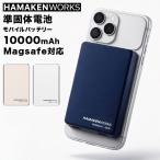 ハマケンワーク HAMAKEN WORKS SSPB Magsafe対応 準固体電池モバイルバッテリー10000mAh マグセーフ