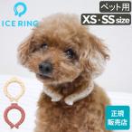  I sling стандартный товар домашнее животное ICE RING XS SS размер so прохладный кольцо для домашних животных XS SS охладитель для шеи собака шея охлаждающий охлаждающий товары легкий 