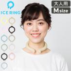 ショッピングアイスネックリング アイスリング 正規品 オトナ ICE RING Mサイズ SUO スオ クールリング 大人 M 大人用 レディース 女性 ジュニア ネッククーラー 子供 首