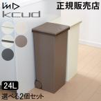 ゴミ箱2個セットI'mDアイムディ...