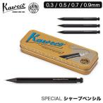 0.5mm再入荷! カヴェコ Kaweco シャーペン スペシャル ペンシル ペンシルスペシャル カヴェコスペシャル ブラック 黒 シャープペンシル シャープペン