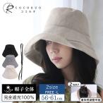 ショッピング冷感 インナー 帽子 レディース 完全遮光 UVカットハット 取り外せるインナー 遮光100% UVカット 冷感 通気性 母の日