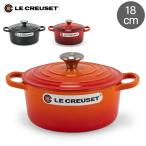 ル・クルーゼ ルクルーゼ 両手鍋 シグニチャー ココットロンド 18cm キッチン 鍋 プレゼント 2117718 Le Creuset Signature Cocotte ronde