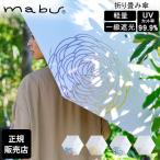 マブ mabu 折りたたみ傘 和傘 一級遮光UVミニ グラデーション 花柄 お花 ワンポイント 傘 雨 UVカット99.9% 折り畳み傘 軽量 レディース SMV-4185 母の日