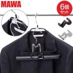 MAWAハンガー ハンガー MAWA マワコネクター 6個セット 連結フック パーツ 2500 コネクター 取り付け 簡単 マワ ハンガー クローゼット